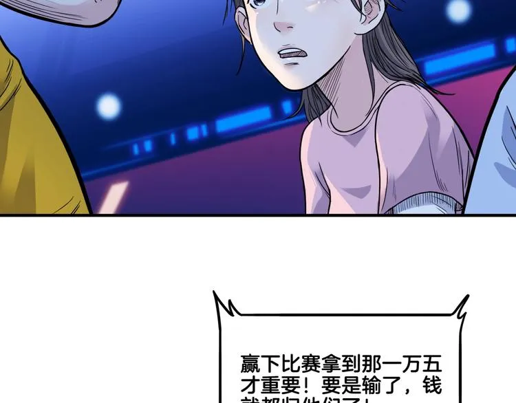 第56话 胡叔的战术 第51页