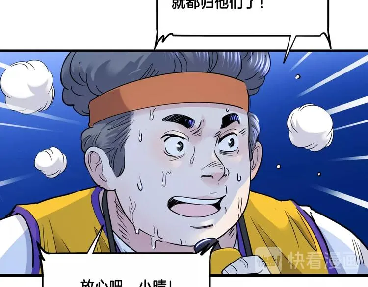 第56话 胡叔的战术 第52页