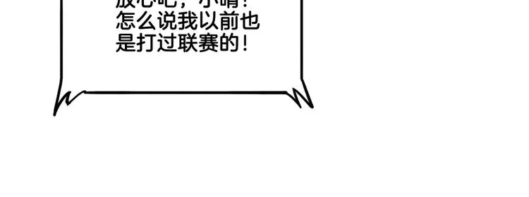 第56话 胡叔的战术 第53页