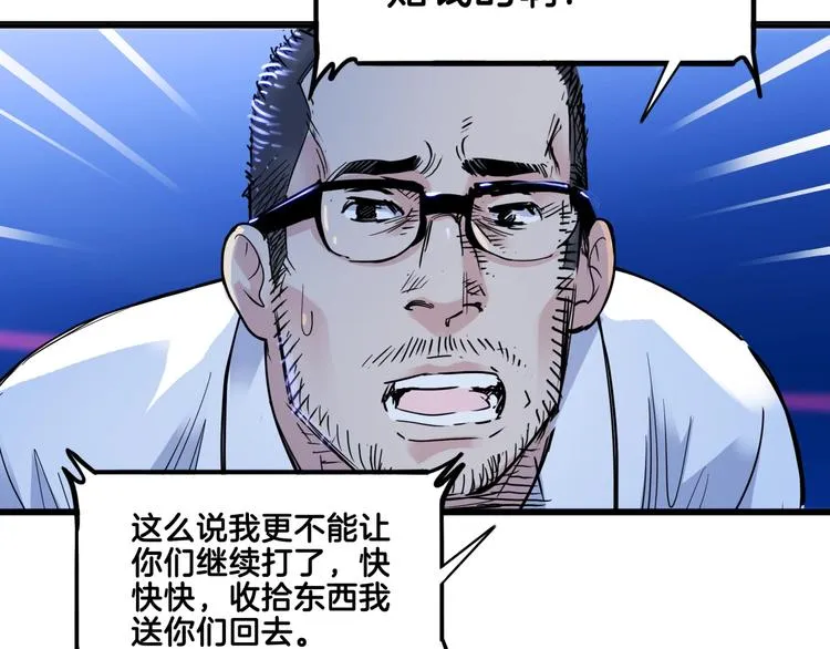 第56话 胡叔的战术 第56页