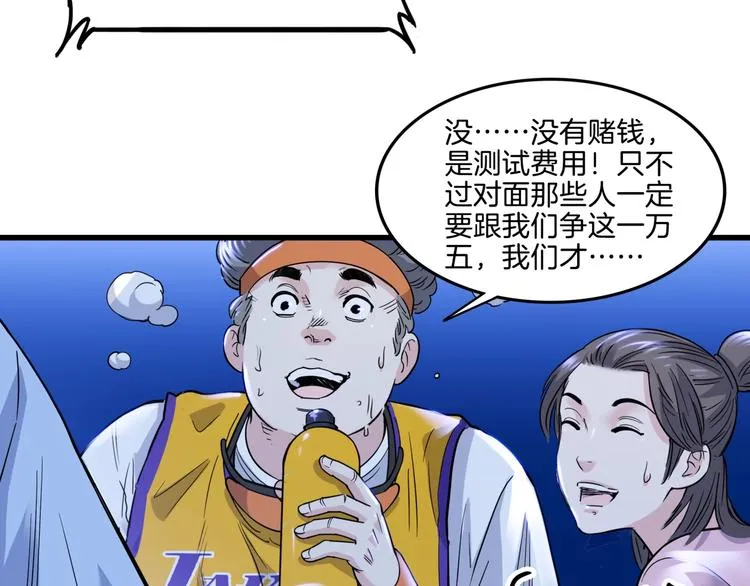 第56话 胡叔的战术 第57页