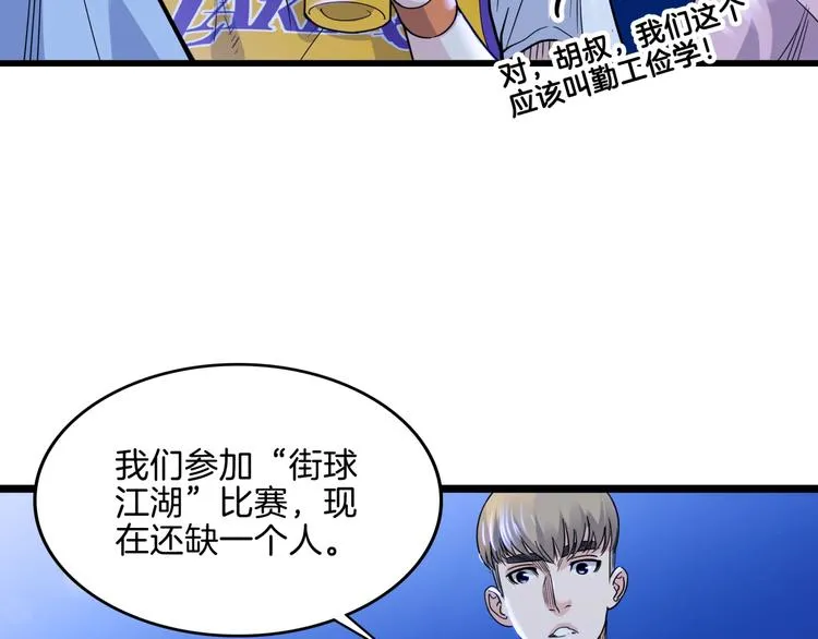 第56话 胡叔的战术 第58页