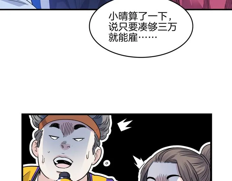 第56话 胡叔的战术 第60页