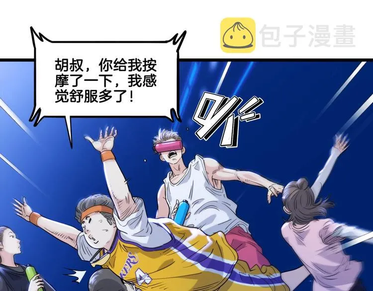 第56话 胡叔的战术 第62页