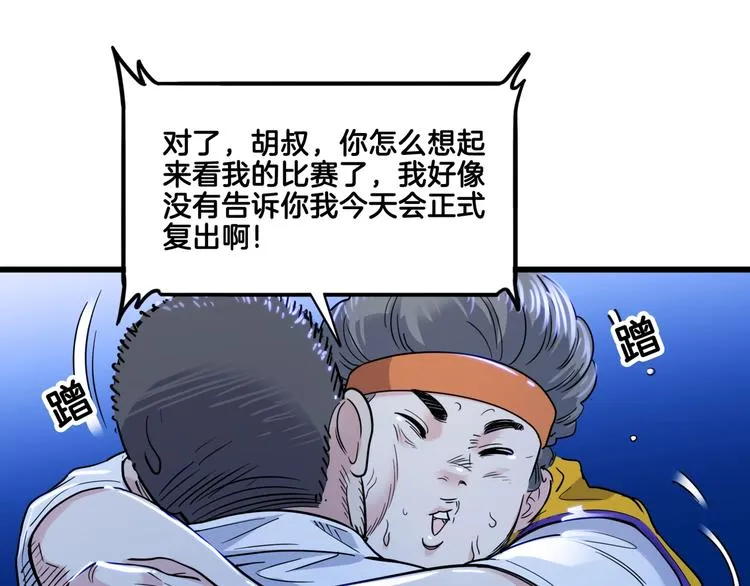 第56话 胡叔的战术 第64页