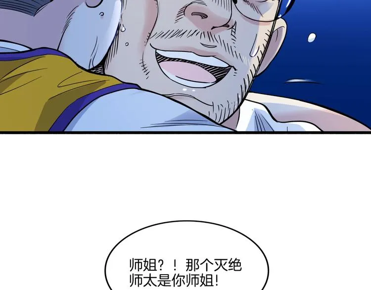 第56话 胡叔的战术 第66页