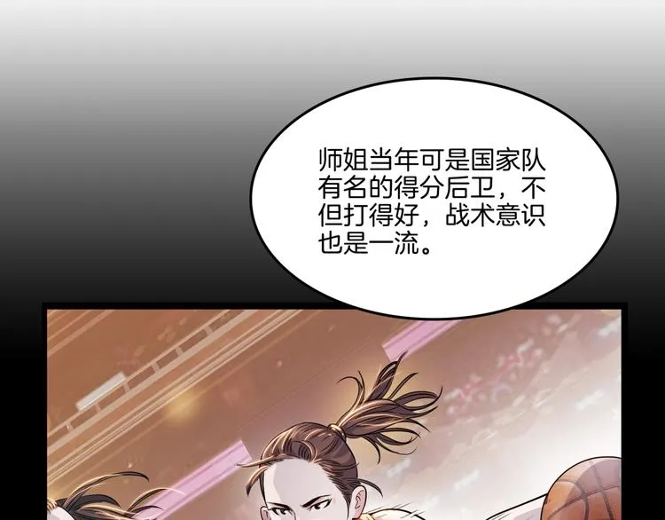 第56话 胡叔的战术 第72页