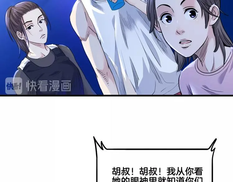 第56话 胡叔的战术 第75页