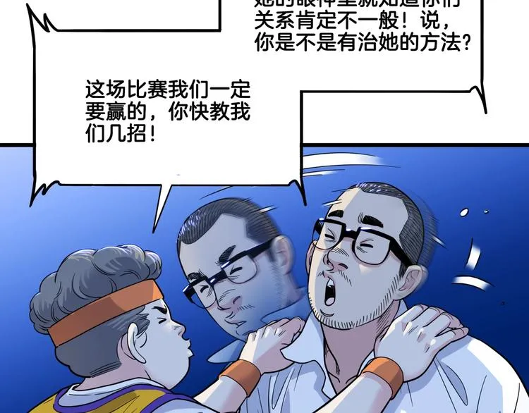 第56话 胡叔的战术 第76页