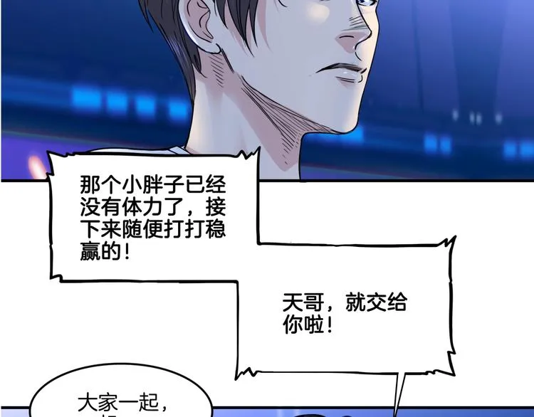 第56话 胡叔的战术 第82页