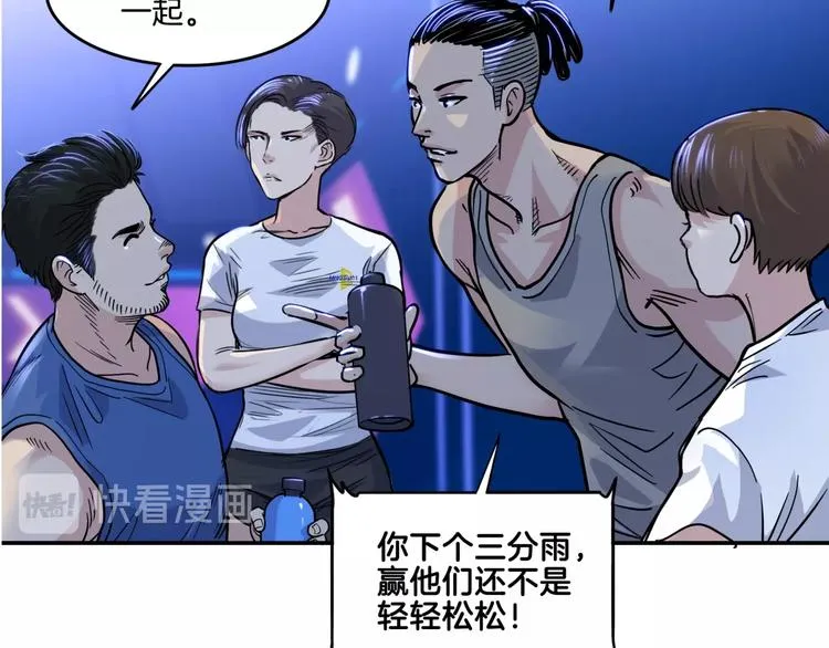 第56话 胡叔的战术 第83页