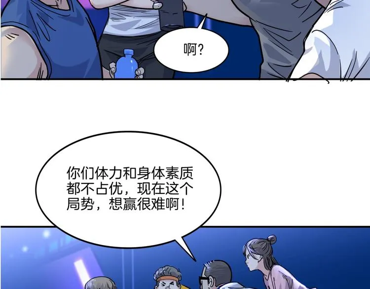 第56话 胡叔的战术 第85页