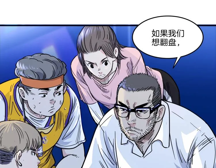 第56话 胡叔的战术 第88页