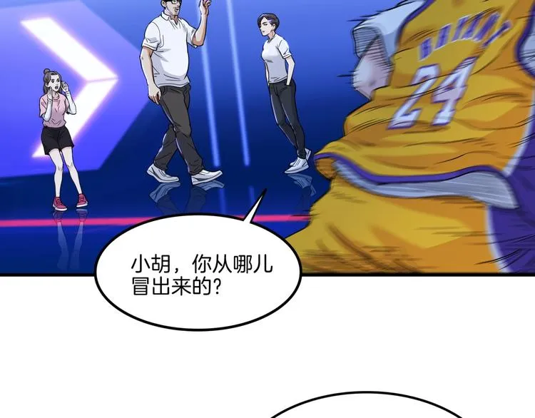 第56话 胡叔的战术 第98页