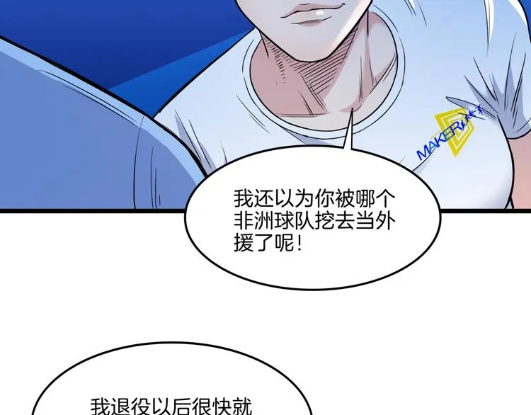 第56话 胡叔的战术 第105页