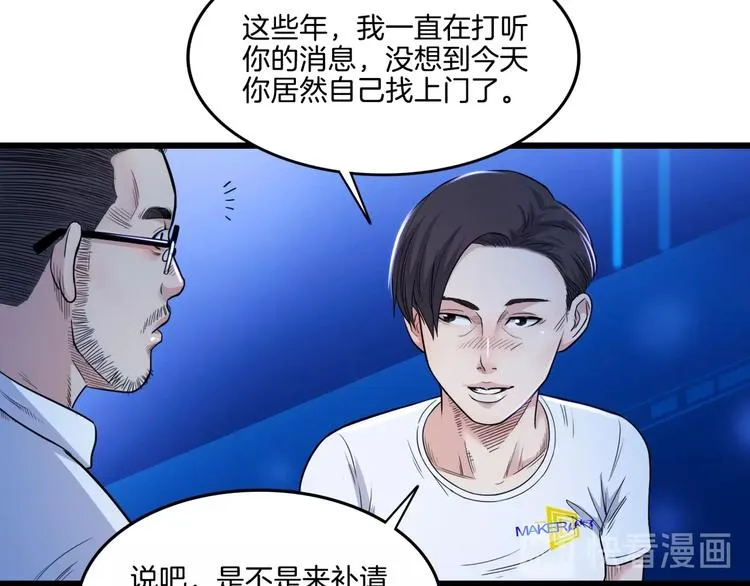 第56话 胡叔的战术 第109页