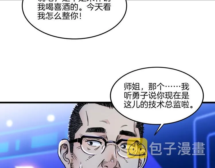 第56话 胡叔的战术 第110页