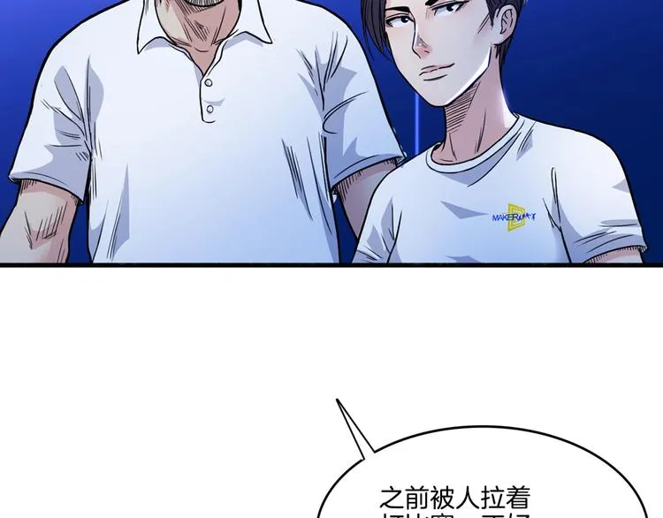 第56话 胡叔的战术 第114页