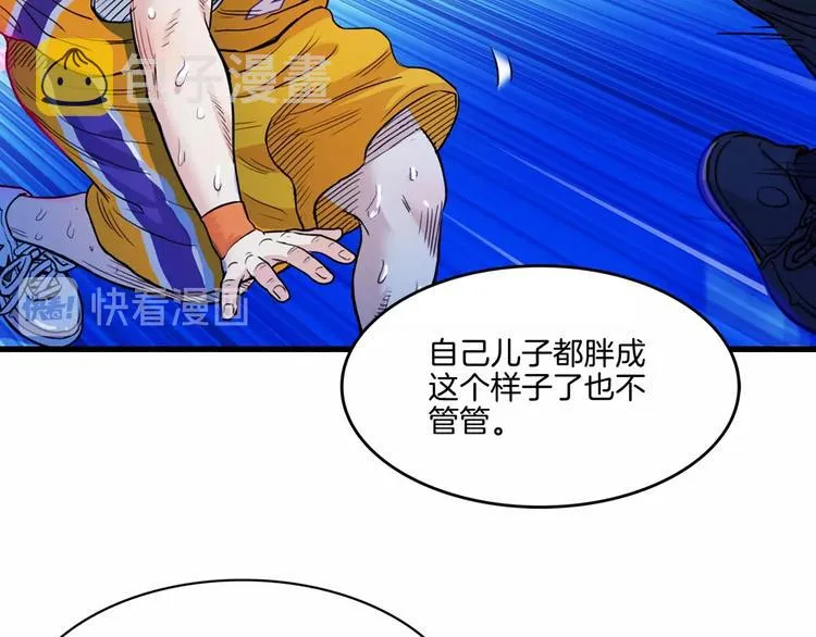 第56话 胡叔的战术 第118页