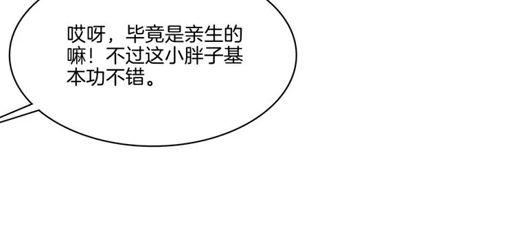 第56话 胡叔的战术 第119页