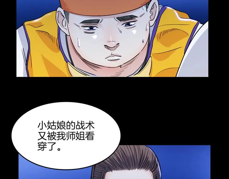第56话 胡叔的战术 第170页