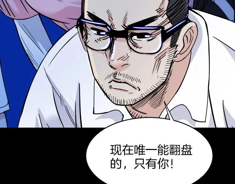 第56话 胡叔的战术 第172页