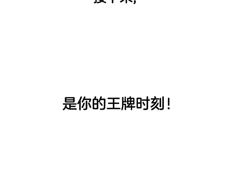 第56话 胡叔的战术 第204页