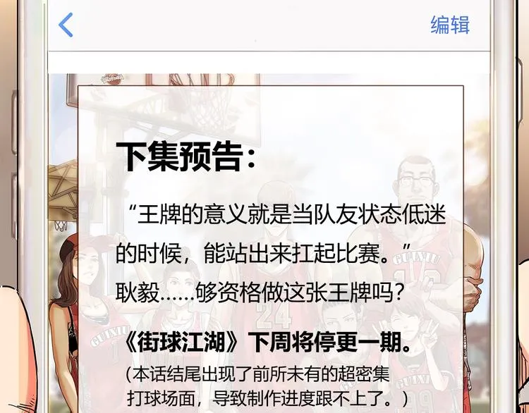 第56话 胡叔的战术 第209页