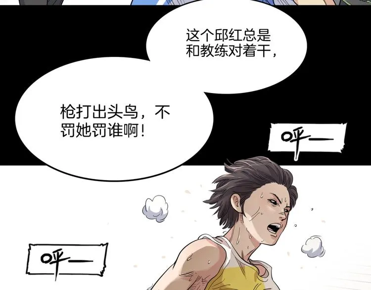 第57话 王牌时刻 第21页