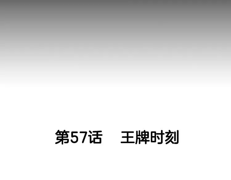 第57话 王牌时刻 第27页