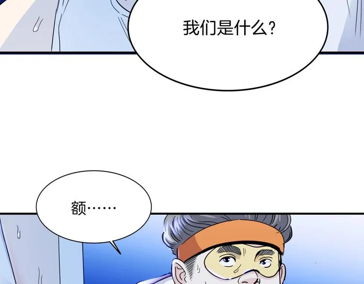 第57话 王牌时刻 第43页
