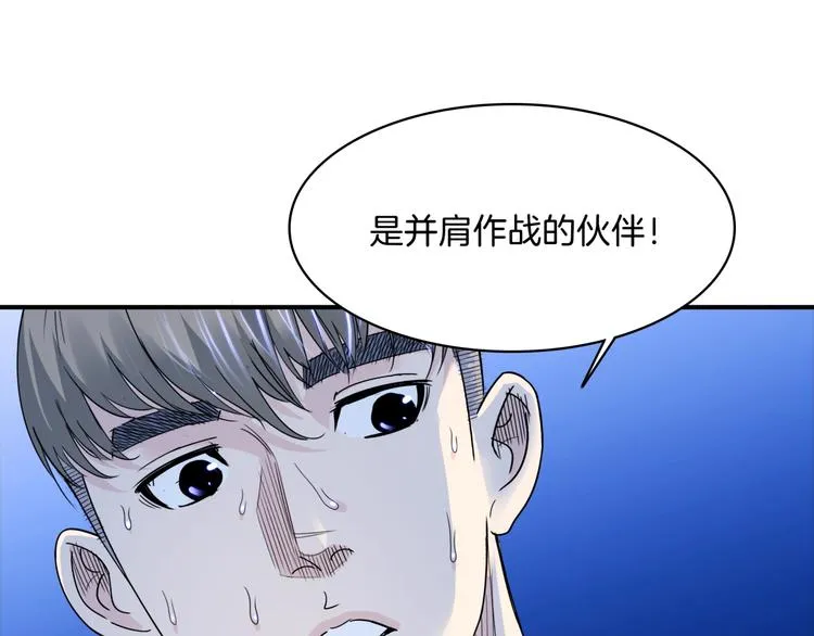 第57话 王牌时刻 第45页