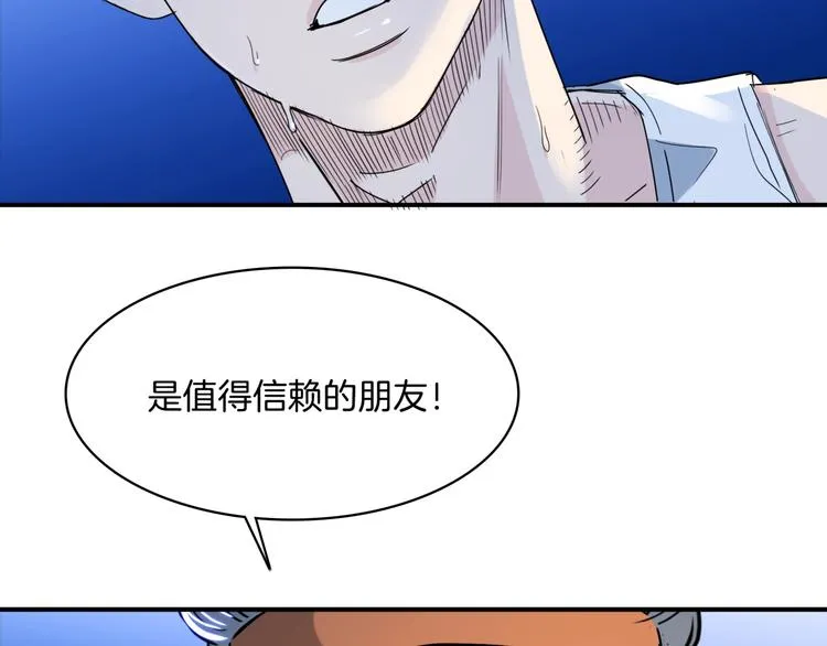 第57话 王牌时刻 第46页