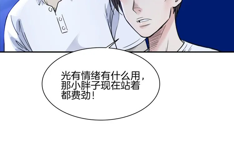 第57话 王牌时刻 第52页