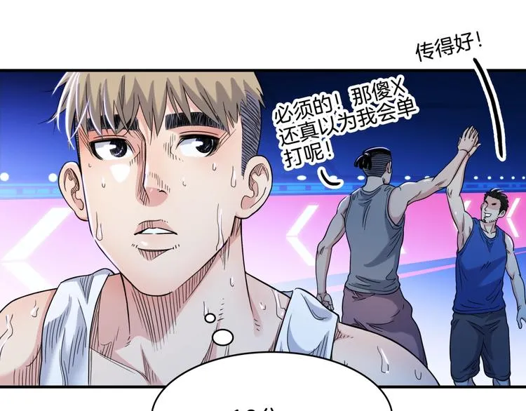 第57话 王牌时刻 第77页
