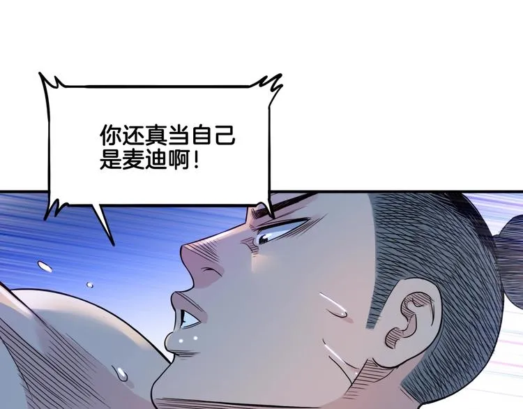 第57话 王牌时刻 第97页