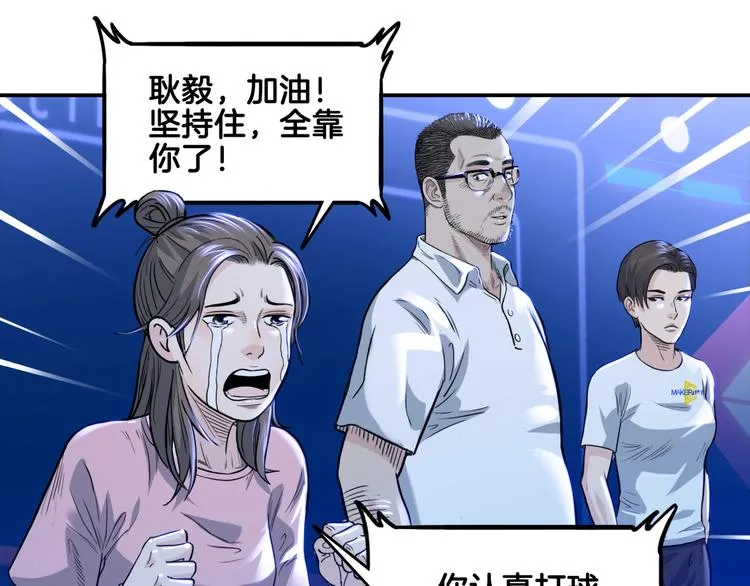 第57话 王牌时刻 第117页