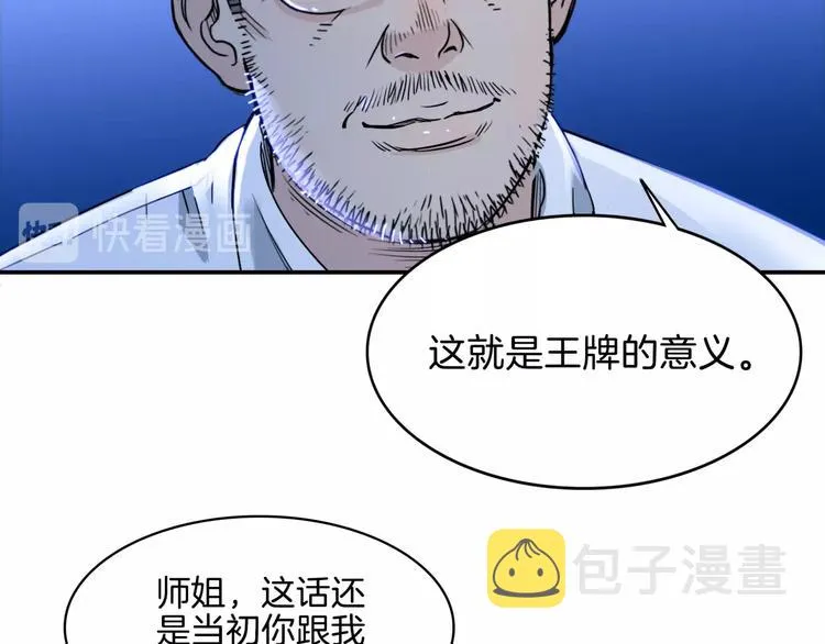 第57话 王牌时刻 第119页