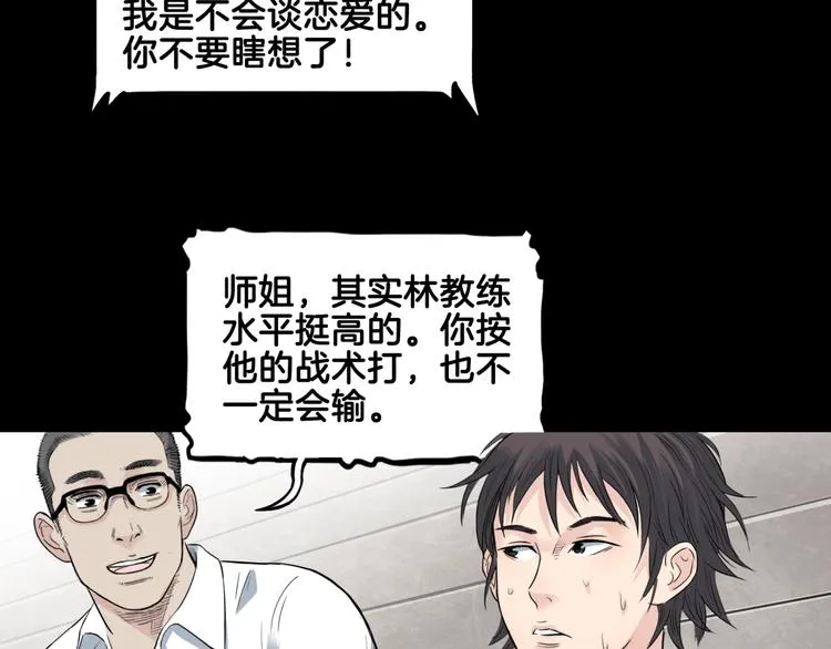 第57话 王牌时刻 第137页