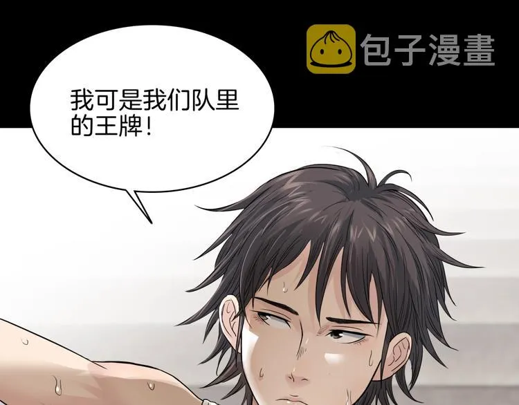 第57话 王牌时刻 第141页
