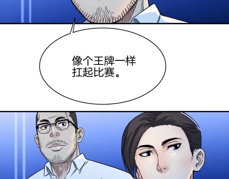第57话 王牌时刻 第171页