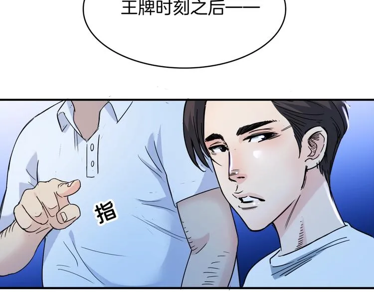 第57话 王牌时刻 第203页