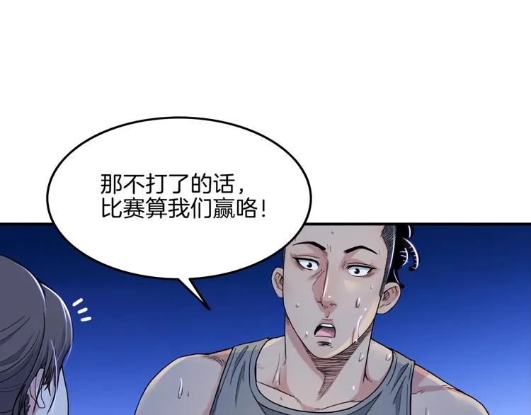 第58话 我要赢 第67页