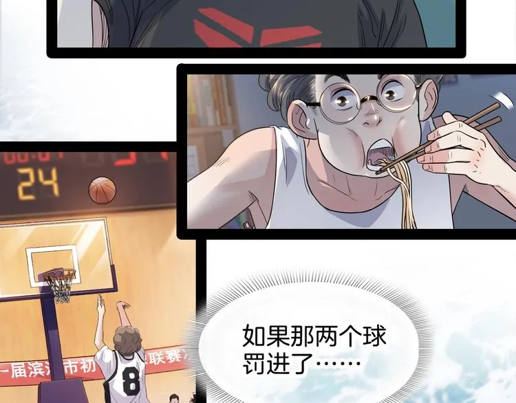 第58话 我要赢 第86页
