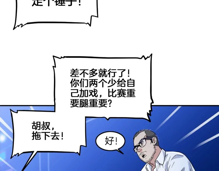 第58话 我要赢 第142页