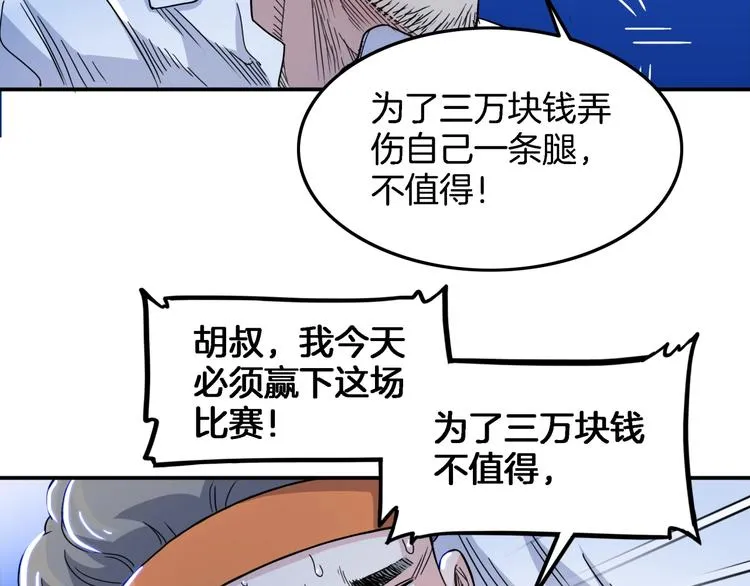 第58话 我要赢 第148页