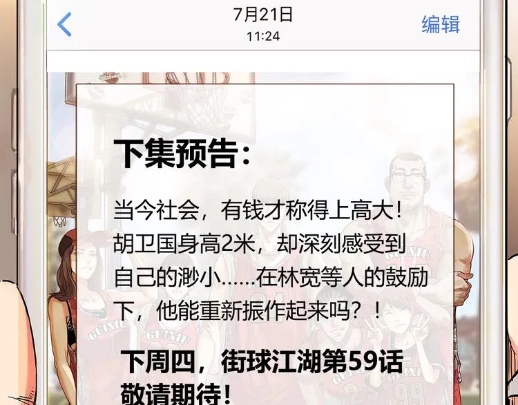 第58话 我要赢 第161页