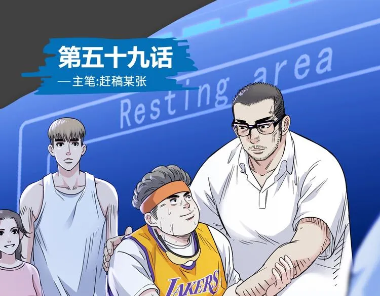 第59话 价值三万的中锋 第1页