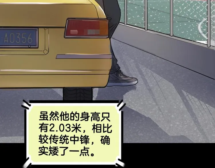 第59话 价值三万的中锋 第10页