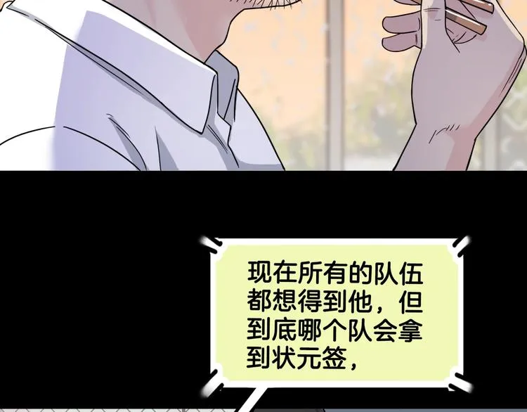 第59话 价值三万的中锋 第12页